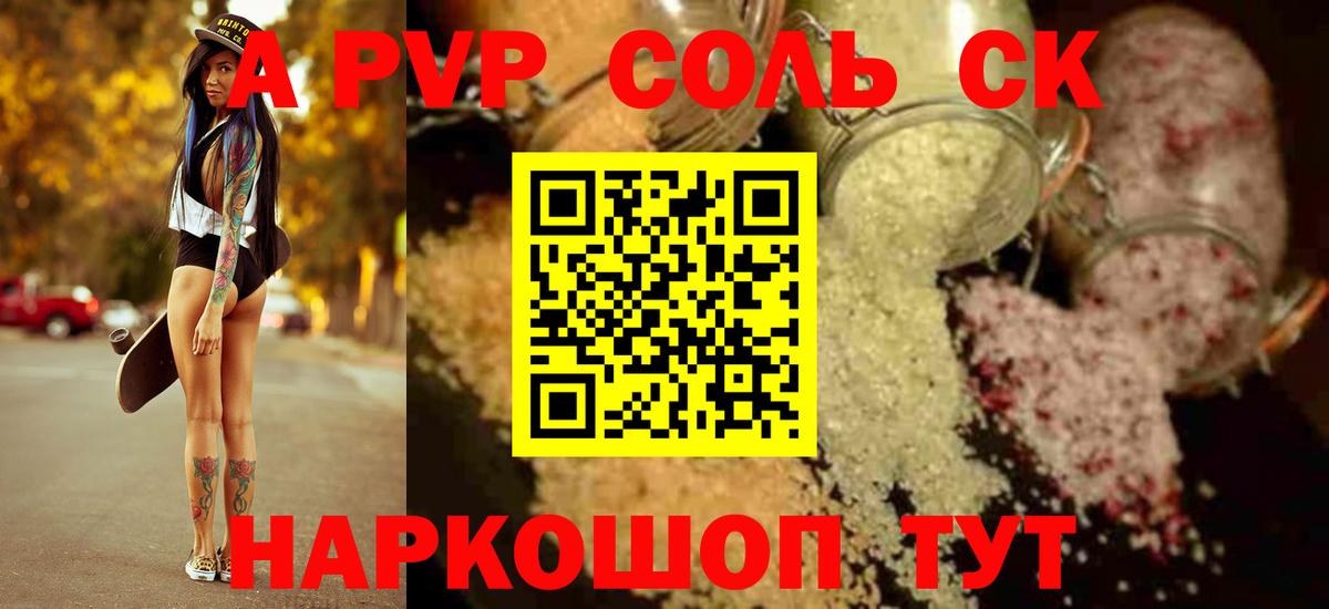 Альфа ПВП СК КРИС  A-PVP СК КРИС  Астрахань  Вход с VPN  закладка  Альфа ПВП кристаллы 