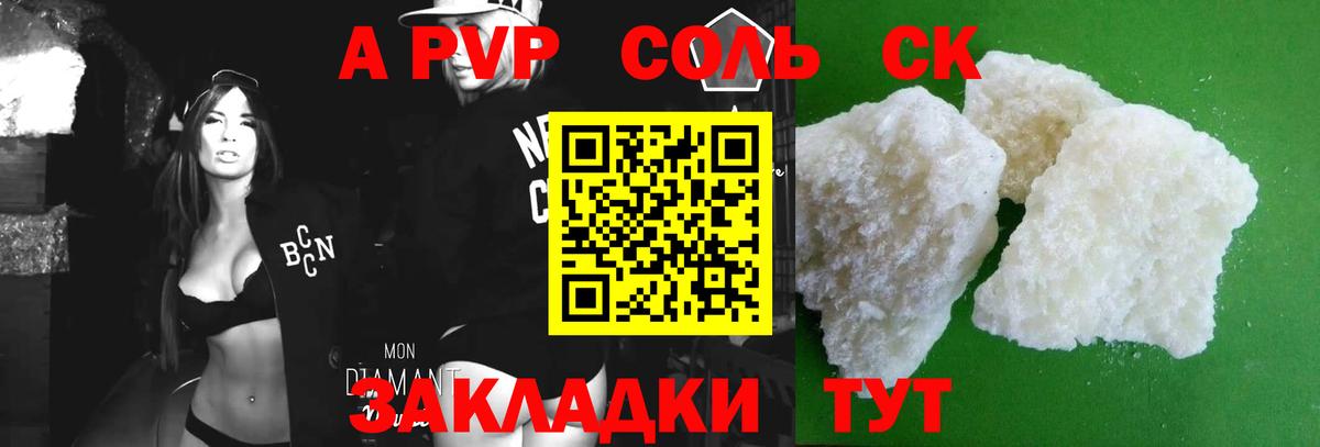 Alpha PVP мука Астрахань