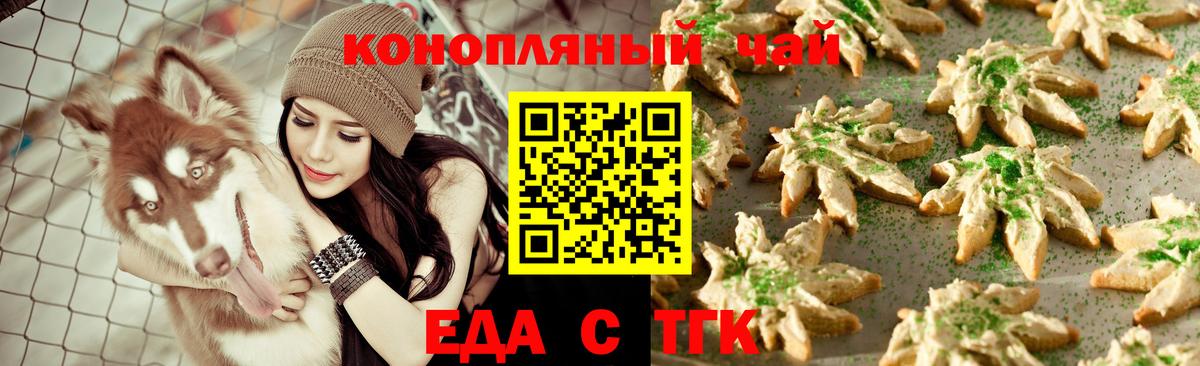 Астрахань  Печенье с ТГК марихуана  Вход с VPN 