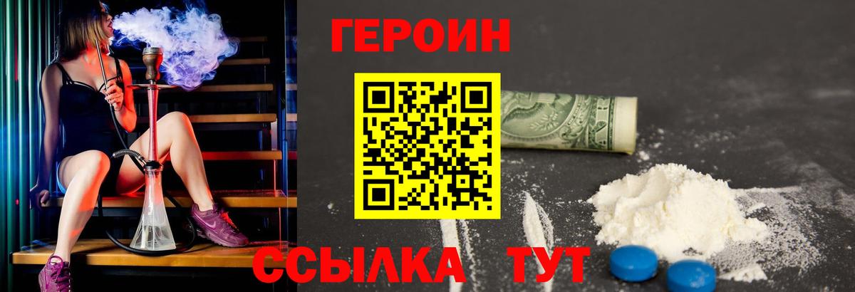 ГЕРОИН герыч  Вход с VPN  Астрахань 