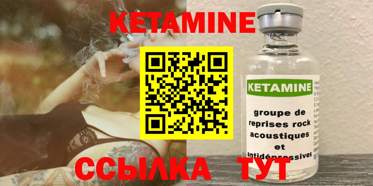 Кетамин VHQ  Вход с VPN  Астрахань  Кетамин VHQ 