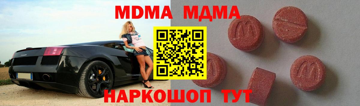 MDMA кристаллы  Вход с VPN  Астрахань  MDMA  MDMA Molly 