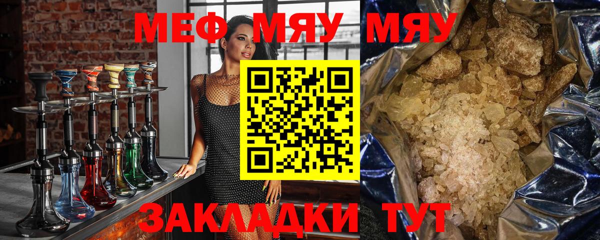 Мефедрон мука Астрахань