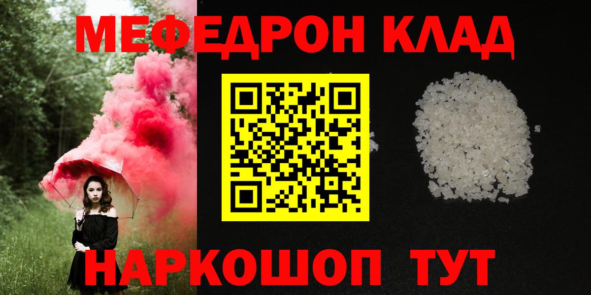 закладки  Меф VHQ  Мефедрон кристаллы  МЯУ-МЯУ  Вход с VPN  Астрахань 