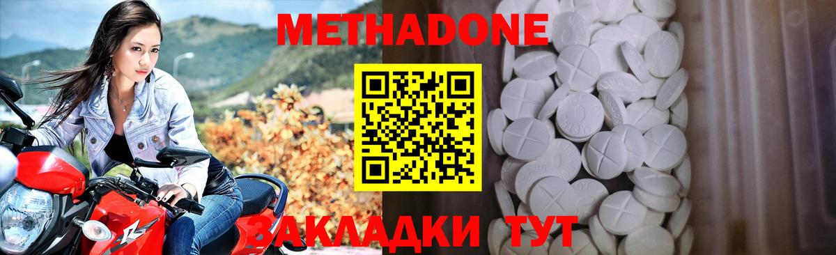 Метадон кристалл Астрахань